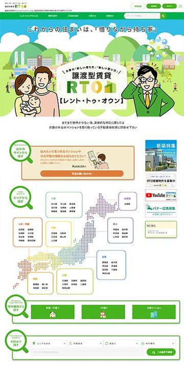 物件を検索できるポータルサイト