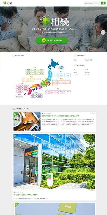 相続相談ポータルサイト