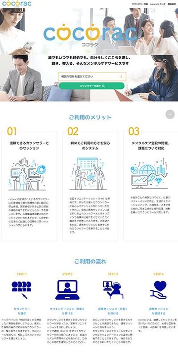 メンタルケアポータルサイト