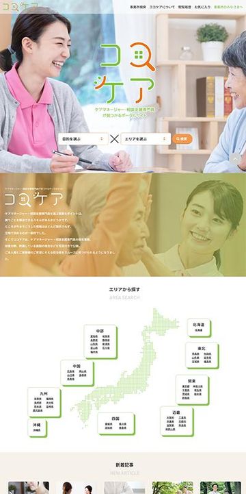 ケアマネ検索ポータルサイト