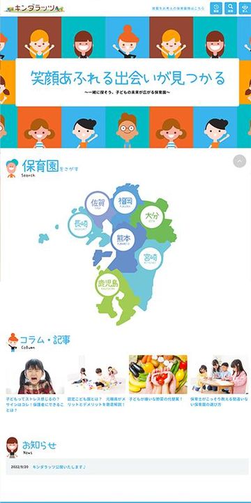 保育園検索ポータルサイト