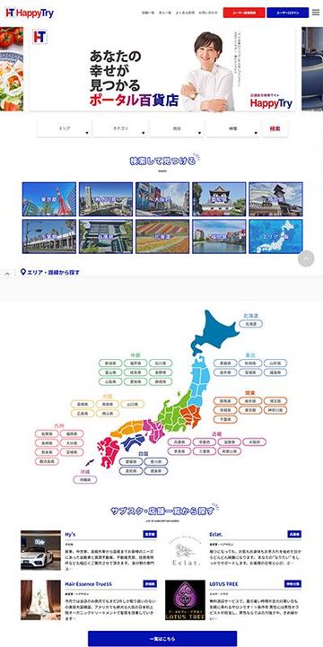 店舗検索ポータルサイト