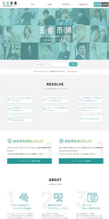 芸能人マッチングサイト
