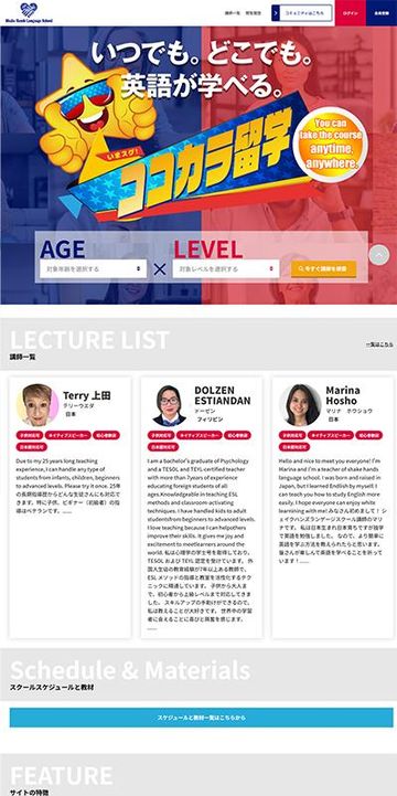 英語教師マッチングサイト