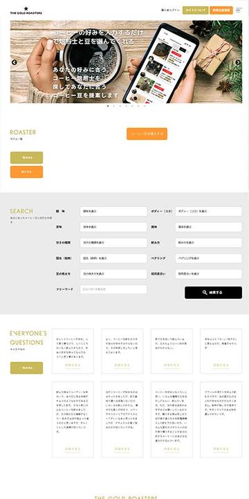 焙煎士マッチングサイト