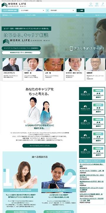 キャリアコンサルタントマッチングサイト