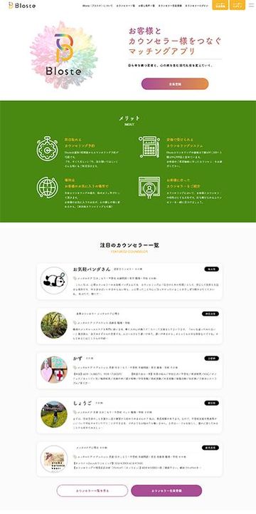 カウンセラーマッチングサイト