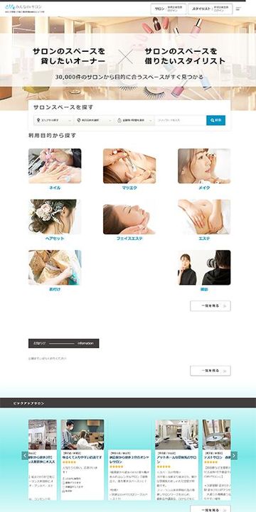 サロンスペースマッチングサイト