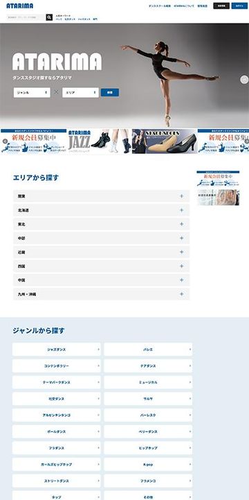 ダンススタジオマッチングサイト