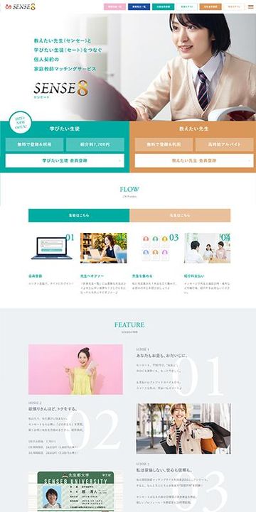 家庭教師マッチングサイト