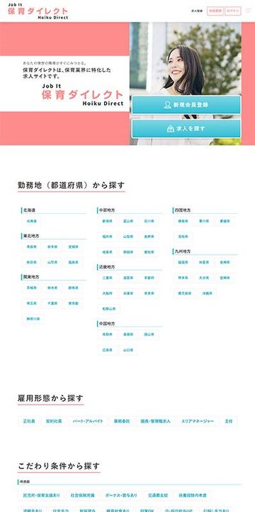 保育士マッチングサイト