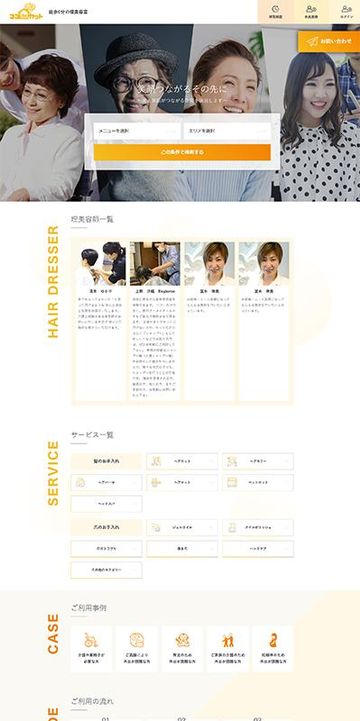 出張美容室マッチングサイト