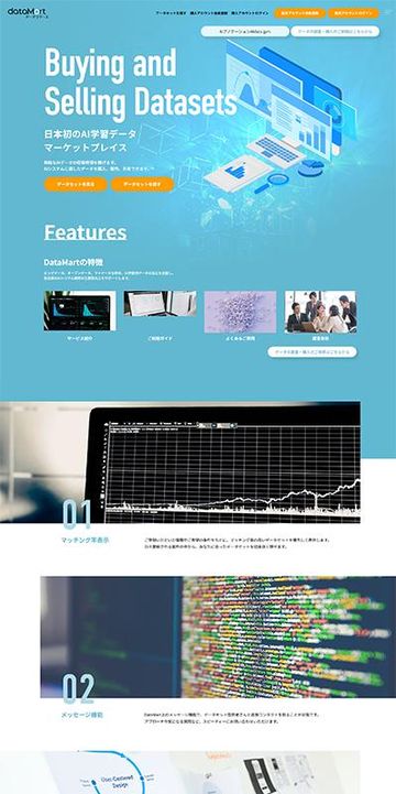 AIデータセット購入マッチングサイト
