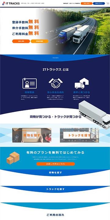 運送会社マッチングサイト