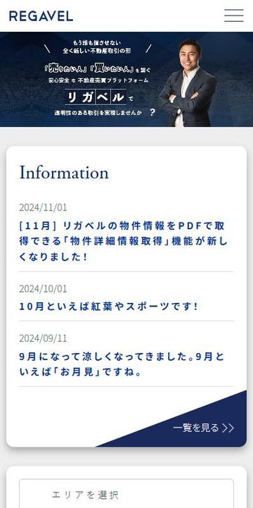 不動産売買マッチングサイト